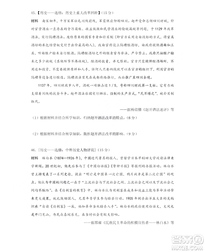 哈爾濱市第六中學(xué)2018-2019學(xué)年度上學(xué)期期末考試高三文科綜合試題及答案