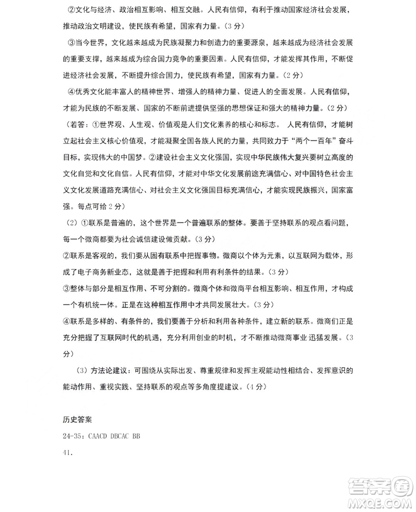 哈爾濱市第六中學(xué)2018-2019學(xué)年度上學(xué)期期末考試高三文科綜合試題及答案