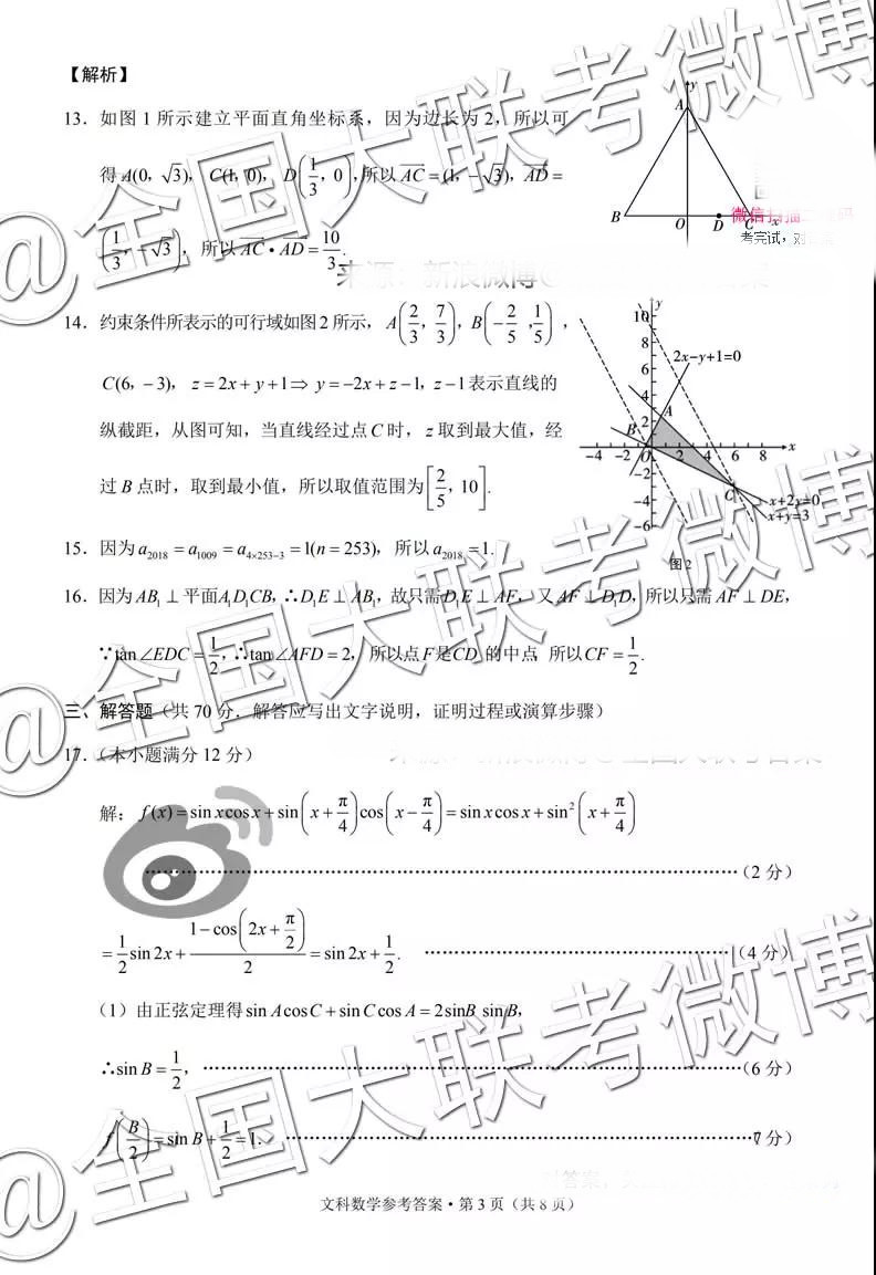 貴陽第一中學2019屆高考適應性月考卷五文科數學參考答案