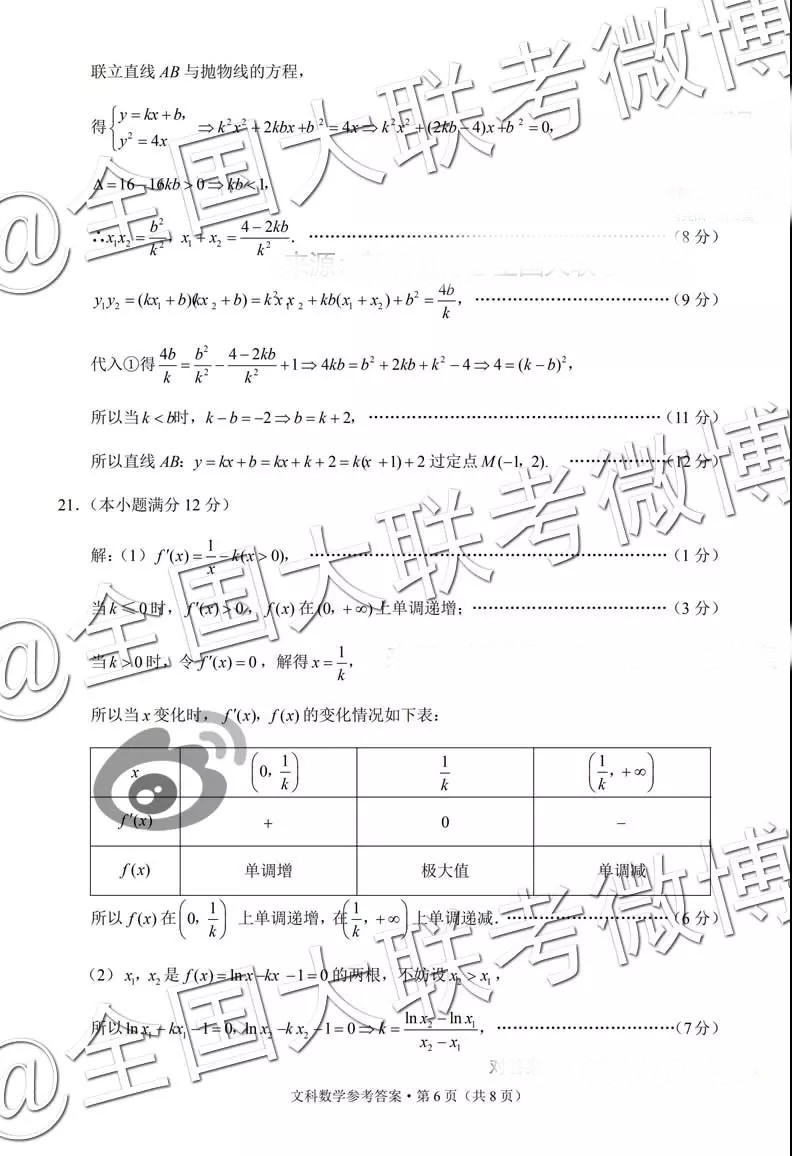 貴陽第一中學2019屆高考適應性月考卷五文科數學參考答案