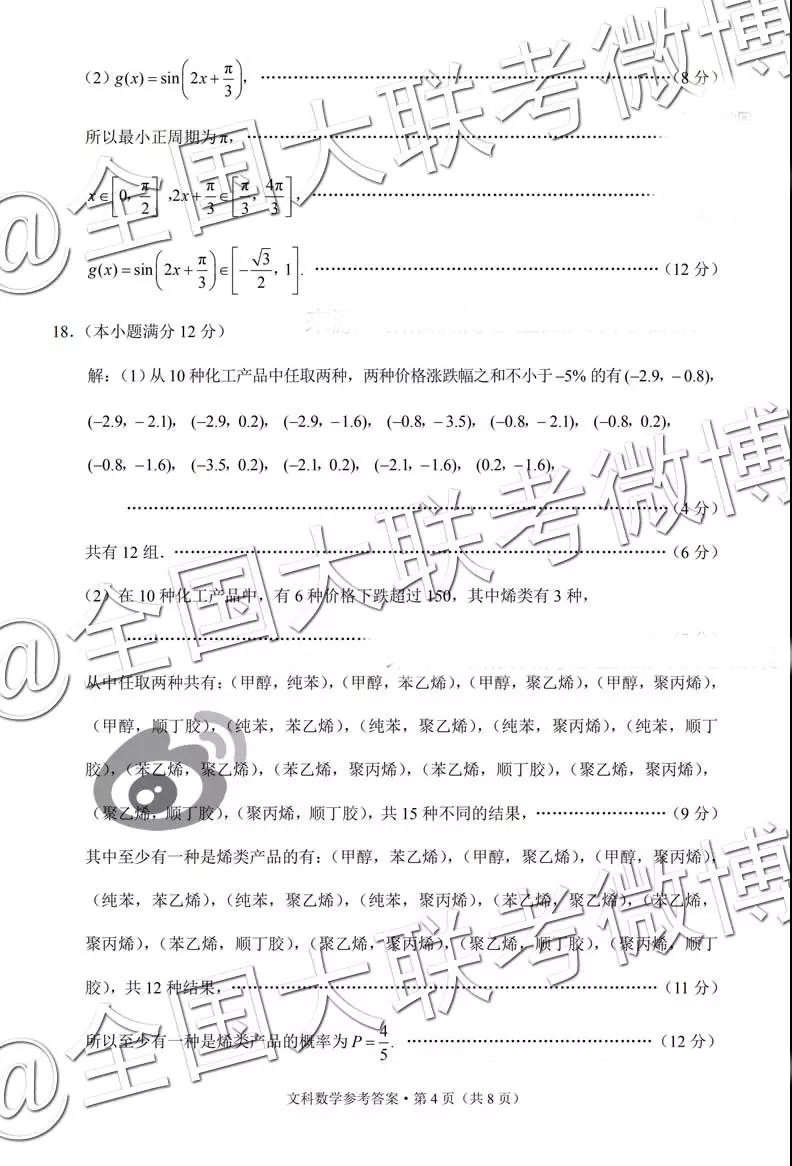 貴陽第一中學2019屆高考適應性月考卷五文科數學參考答案