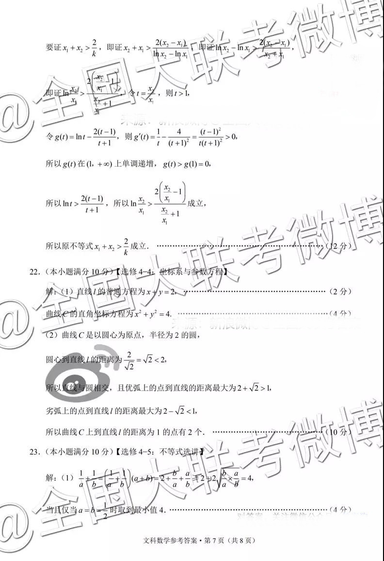 貴陽第一中學2019屆高考適應性月考卷五文科數學參考答案