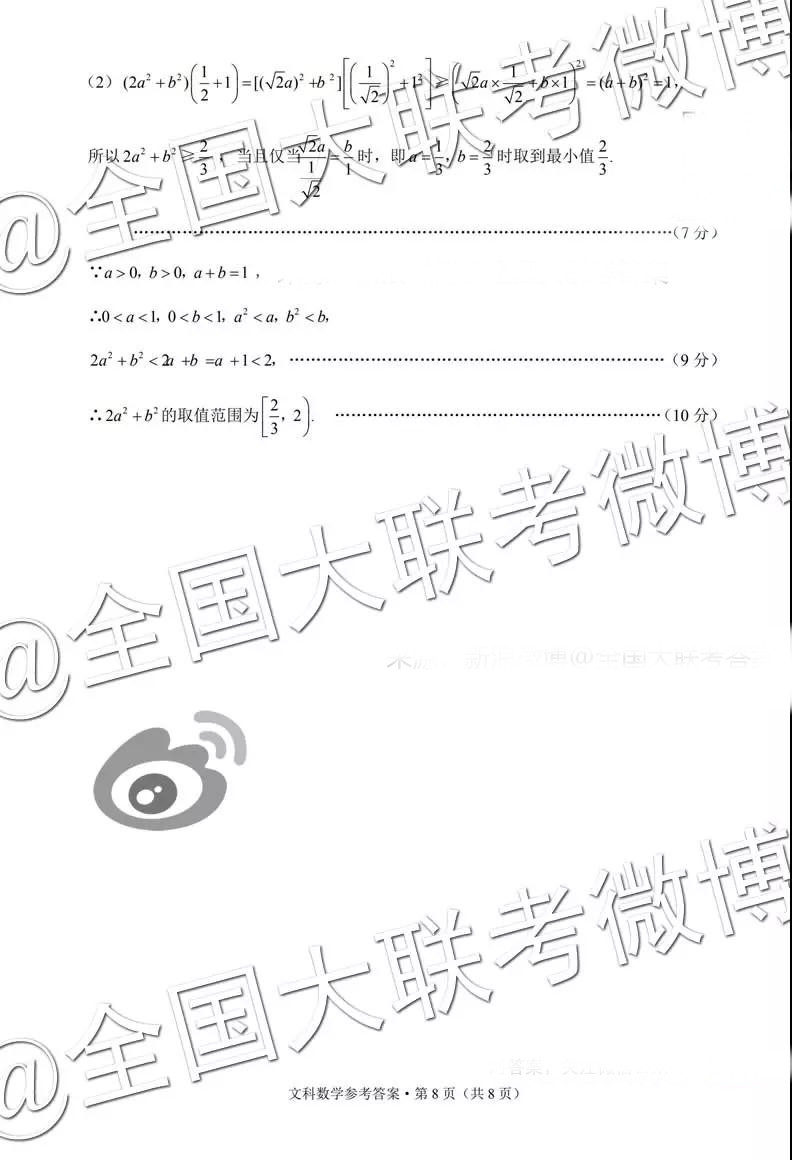 貴陽第一中學2019屆高考適應性月考卷五文科數學參考答案