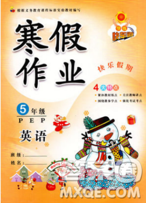 2019新版學(xué)練快車(chē)道寒假作業(yè)五年級(jí)英語(yǔ)人教PEP版答案
