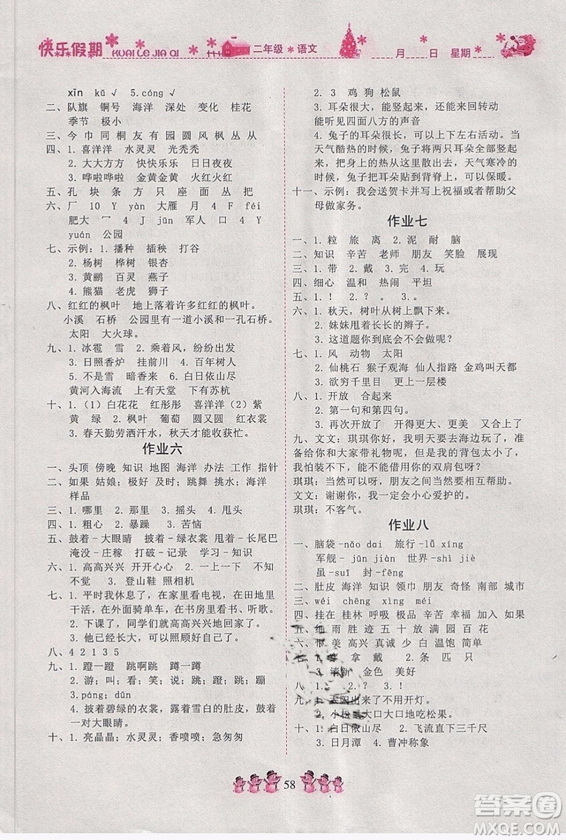 2019新版黃岡快樂假期二年級(jí)寒假作業(yè)寒假快樂練語(yǔ)文人教版參考答案