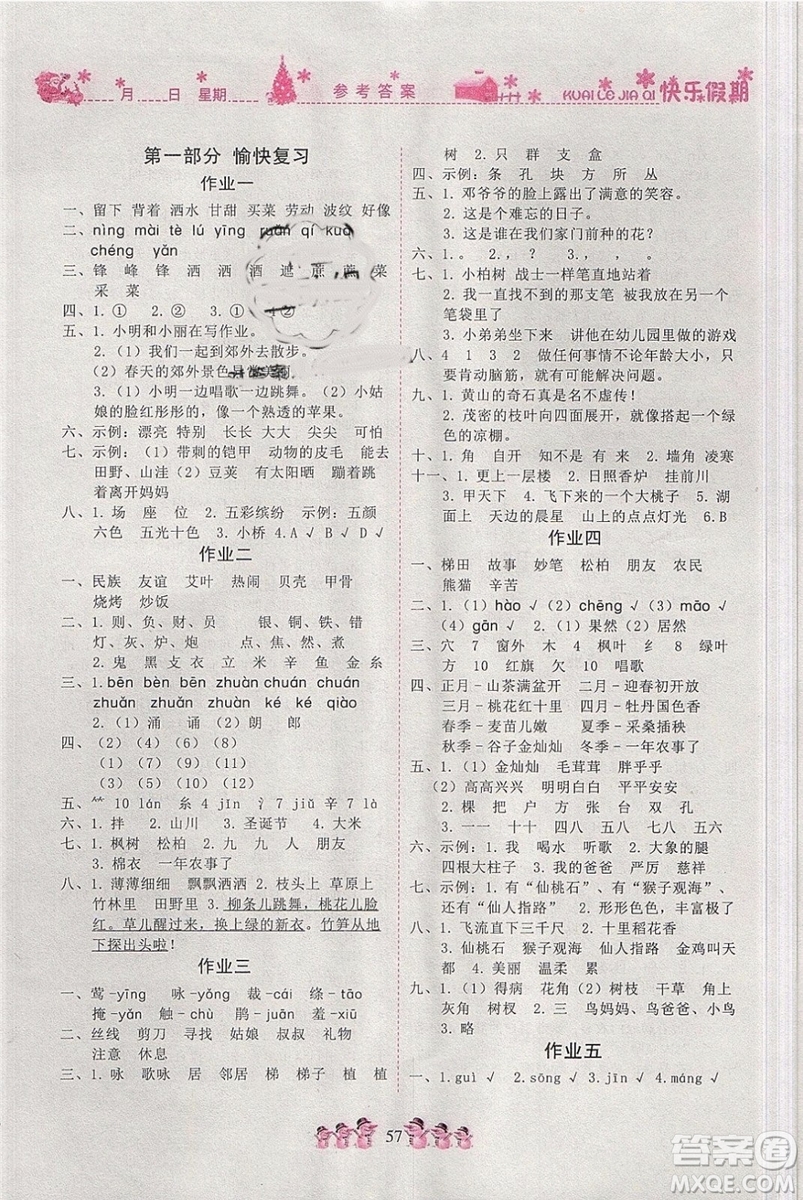 2019新版黃岡快樂假期二年級(jí)寒假作業(yè)寒假快樂練語(yǔ)文人教版參考答案