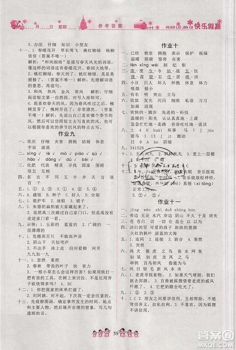 2019新版黃岡快樂假期二年級(jí)寒假作業(yè)寒假快樂練語(yǔ)文人教版參考答案