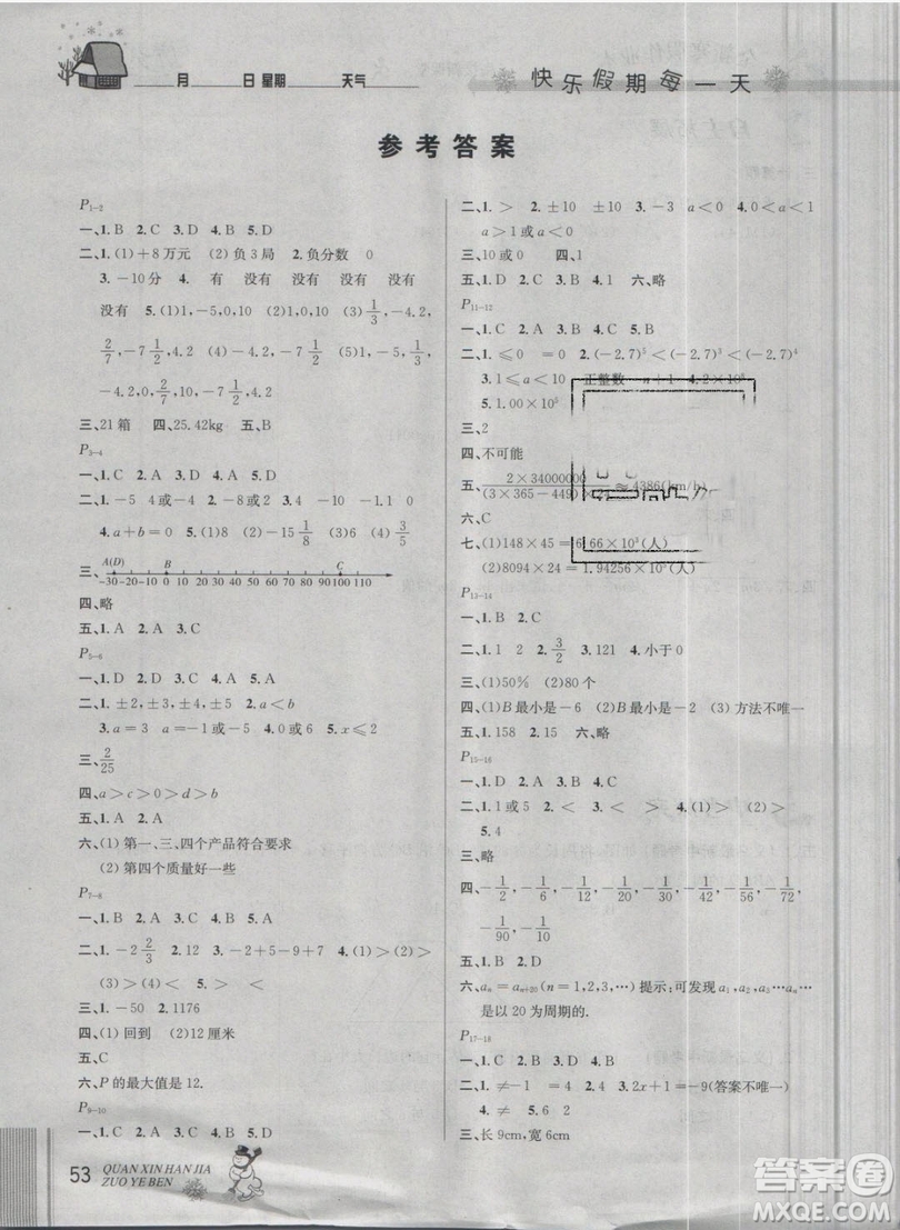 2019年優(yōu)秀生全新寒假作業(yè)本七年級(jí)人教版數(shù)學(xué)答案
