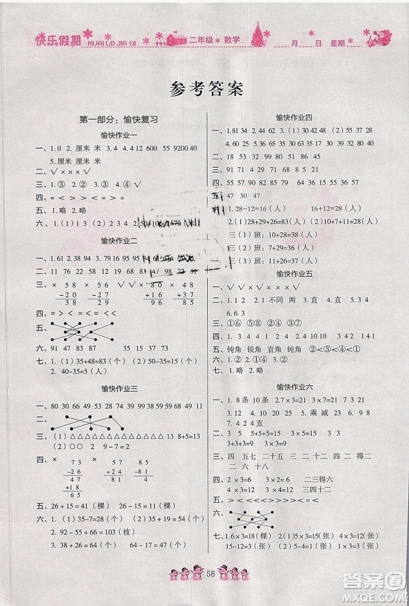 2019版二年級寒假作業(yè)人教版黃岡快樂假期數(shù)學(xué)參考答案