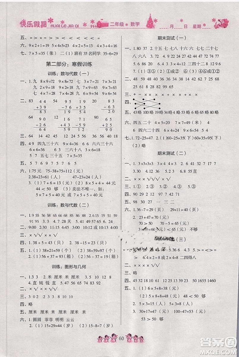 2019版二年級寒假作業(yè)人教版黃岡快樂假期數(shù)學(xué)參考答案