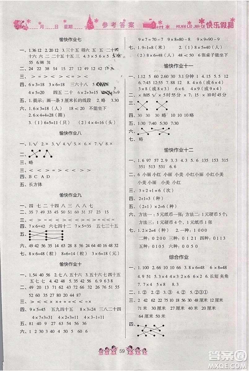 2019版二年級寒假作業(yè)人教版黃岡快樂假期數(shù)學(xué)參考答案