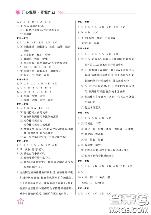 武漢出版社2020春季開(kāi)心假期寒假作業(yè)B版七年級(jí)生物答案