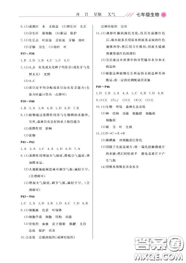 武漢出版社2020春季開(kāi)心假期寒假作業(yè)B版七年級(jí)生物答案
