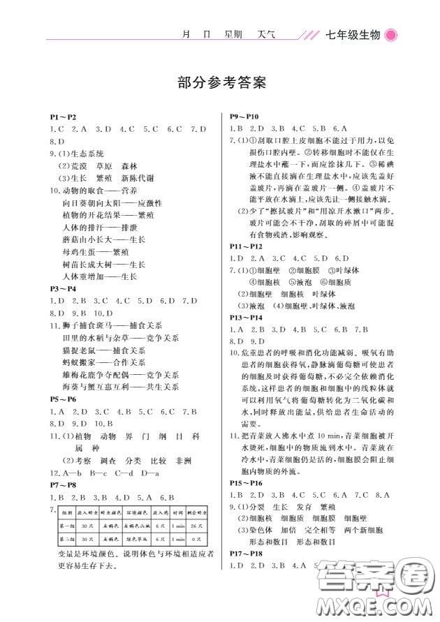 武漢出版社2020春季開(kāi)心假期寒假作業(yè)B版七年級(jí)生物答案