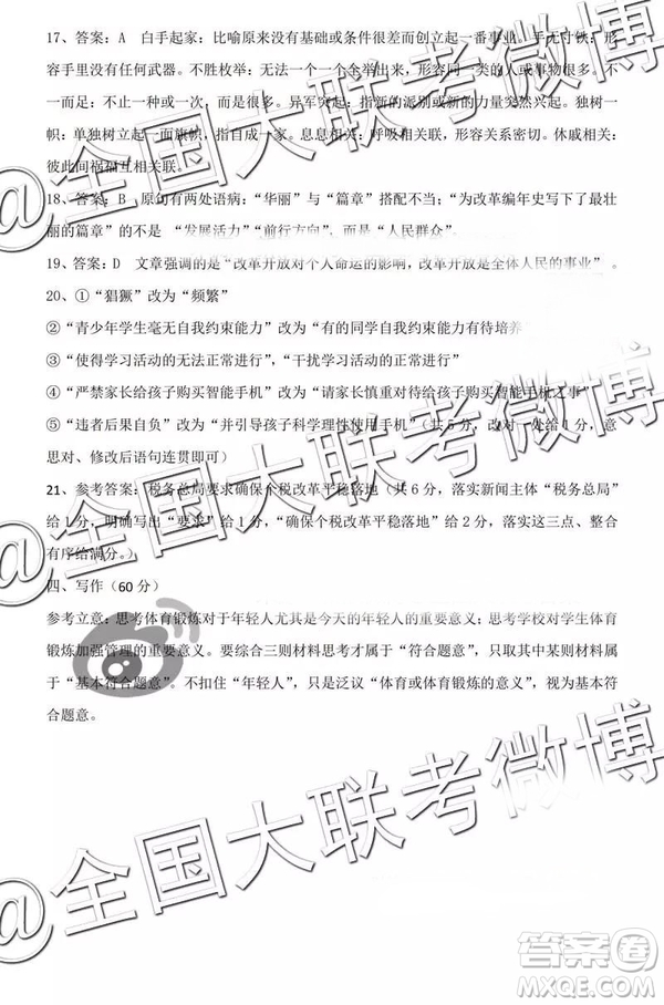 昆明一中2019屆高三第五次聯(lián)考語文參考答案