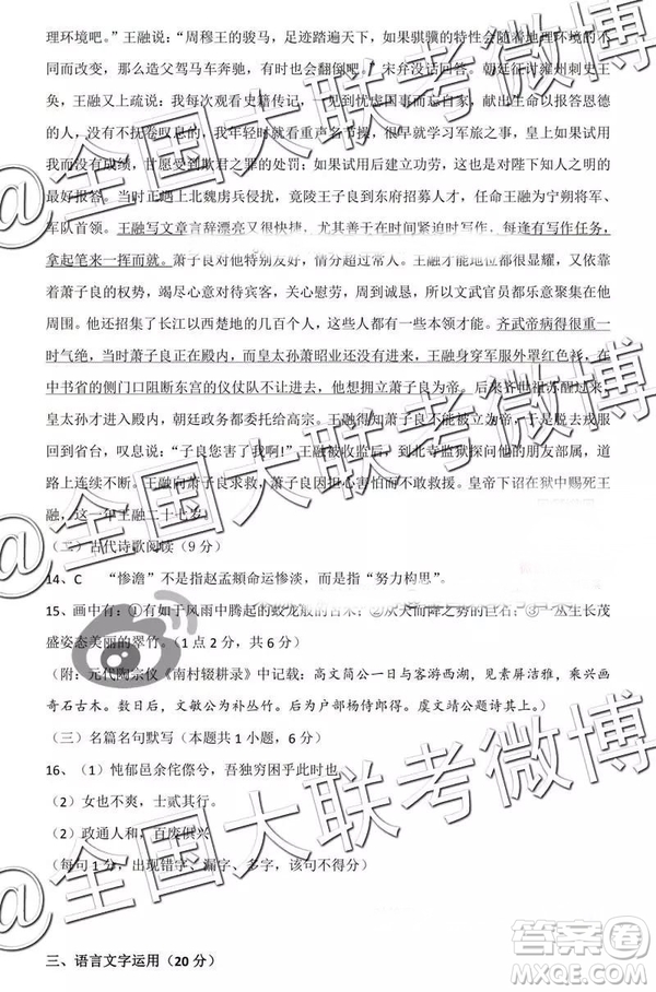 昆明一中2019屆高三第五次聯(lián)考語文參考答案