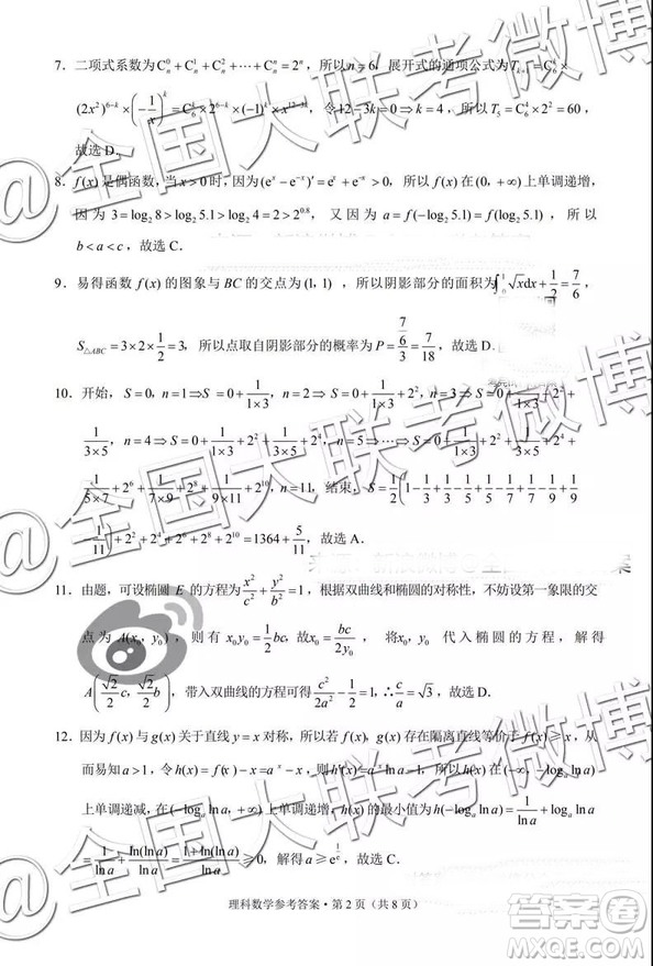 貴陽(yáng)第一中學(xué)2019屆高考適應(yīng)性月考卷五理科數(shù)學(xué)參考答案