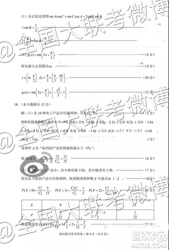 貴陽(yáng)第一中學(xué)2019屆高考適應(yīng)性月考卷五理科數(shù)學(xué)參考答案