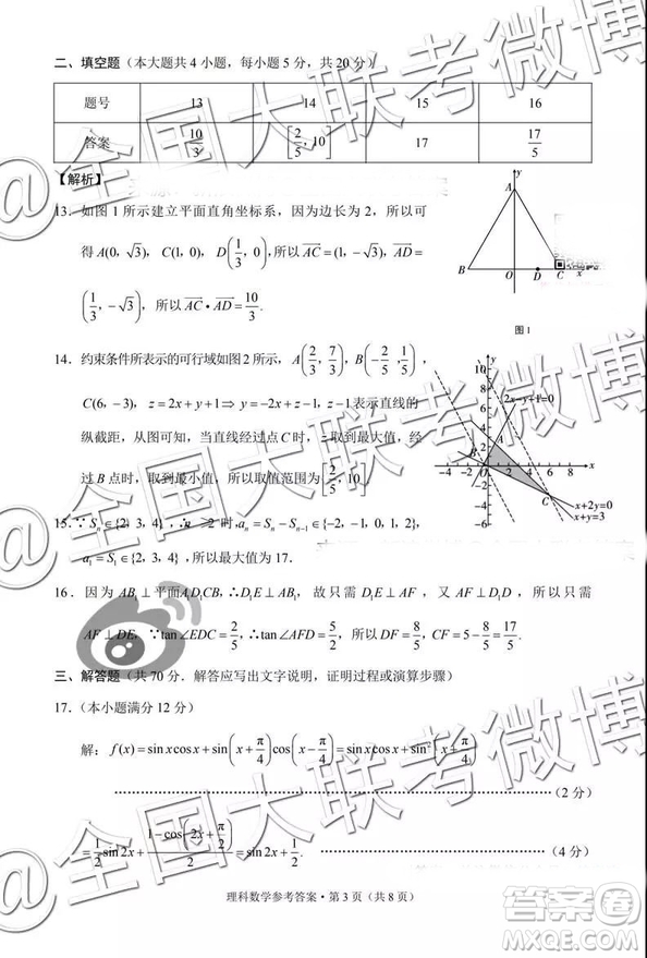 貴陽(yáng)第一中學(xué)2019屆高考適應(yīng)性月考卷五理科數(shù)學(xué)參考答案