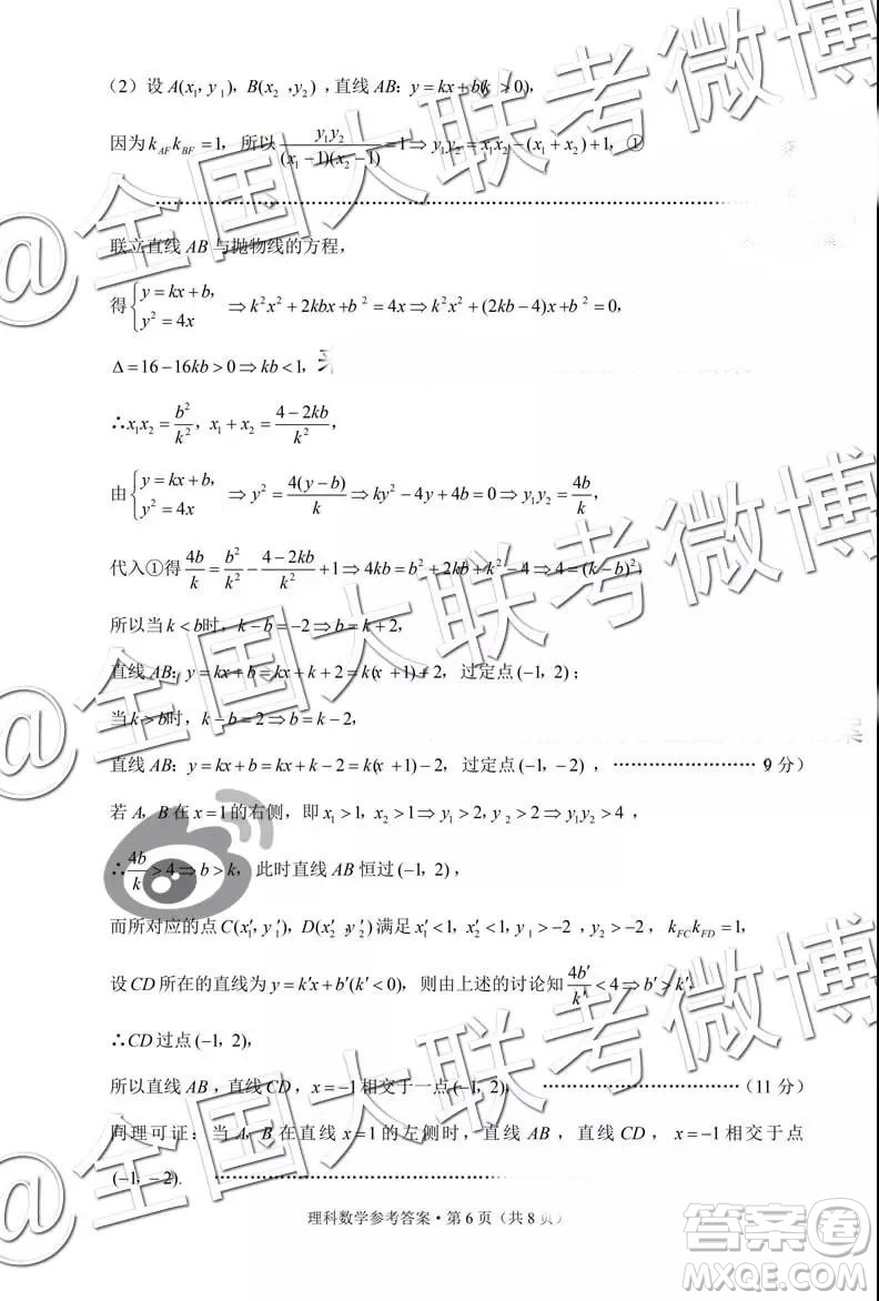 貴陽(yáng)第一中學(xué)2019屆高考適應(yīng)性月考卷五理科數(shù)學(xué)參考答案