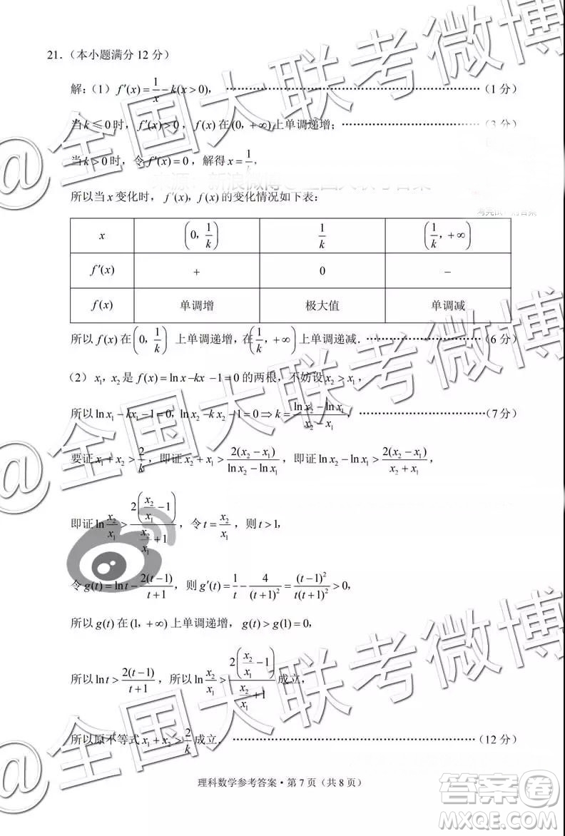貴陽(yáng)第一中學(xué)2019屆高考適應(yīng)性月考卷五理科數(shù)學(xué)參考答案