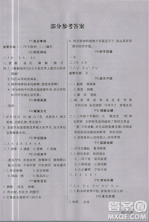 人教版2019新版快樂假期學(xué)練快車道寒假作業(yè)六年級(jí)語(yǔ)文答案