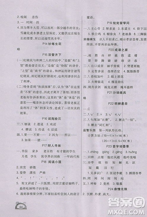 人教版2019新版快樂假期學(xué)練快車道寒假作業(yè)六年級(jí)語(yǔ)文答案