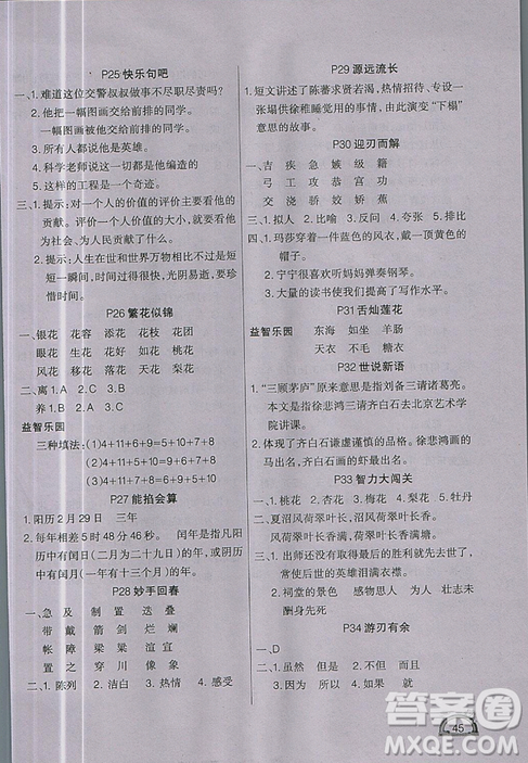 人教版2019新版快樂假期學(xué)練快車道寒假作業(yè)六年級(jí)語(yǔ)文答案