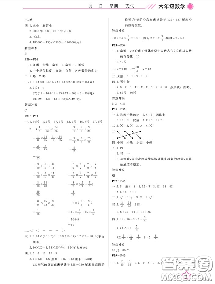 2019武漢出版社春季開心假期寒假作業(yè)B版六年級數(shù)學(xué)答案