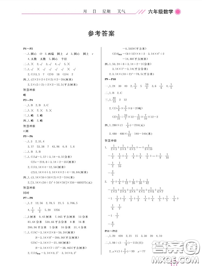 2019武漢出版社春季開心假期寒假作業(yè)B版六年級數(shù)學(xué)答案