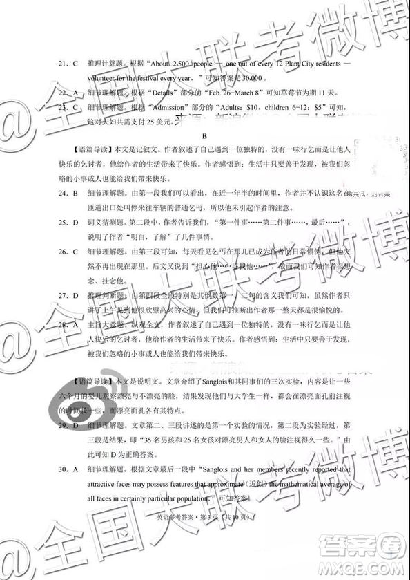 貴陽第一中學2019屆高考適應性月考卷五英語參考答案