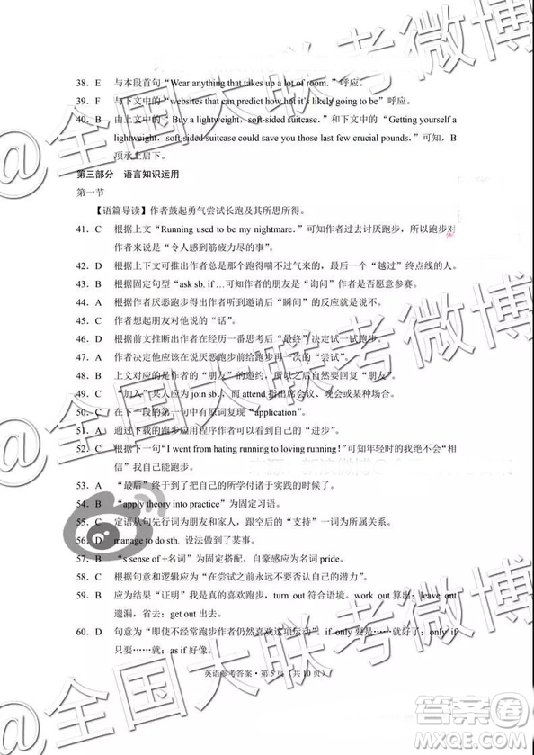 貴陽第一中學2019屆高考適應性月考卷五英語參考答案
