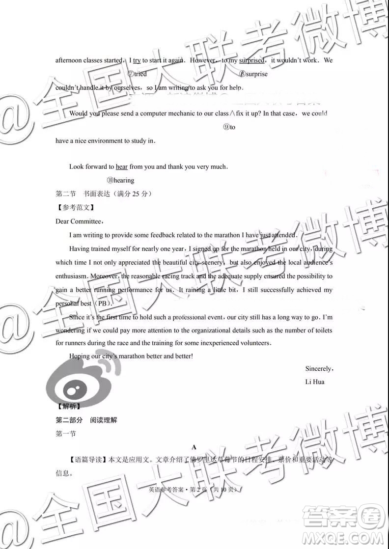 貴陽第一中學2019屆高考適應性月考卷五英語參考答案