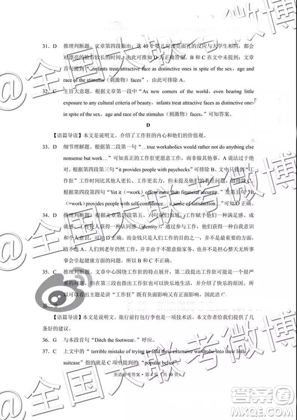 貴陽第一中學2019屆高考適應性月考卷五英語參考答案