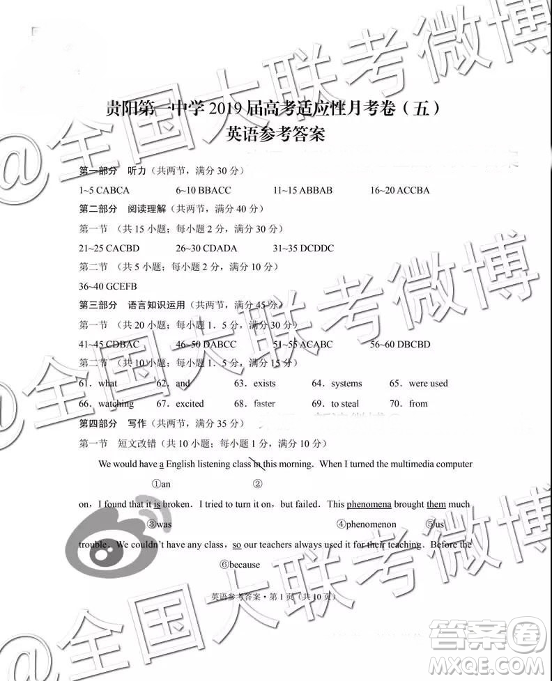 貴陽第一中學2019屆高考適應性月考卷五英語參考答案