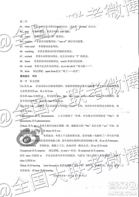 貴陽第一中學2019屆高考適應性月考卷五英語參考答案