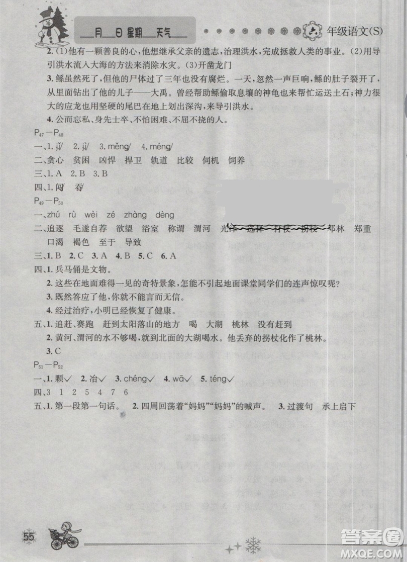 2019年優(yōu)秀生快樂假期每一天全新寒假作業(yè)本六年級語文語文S版答案
