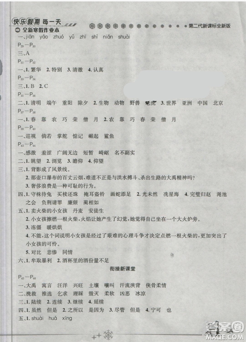 2019年優(yōu)秀生快樂假期每一天全新寒假作業(yè)本六年級語文語文S版答案