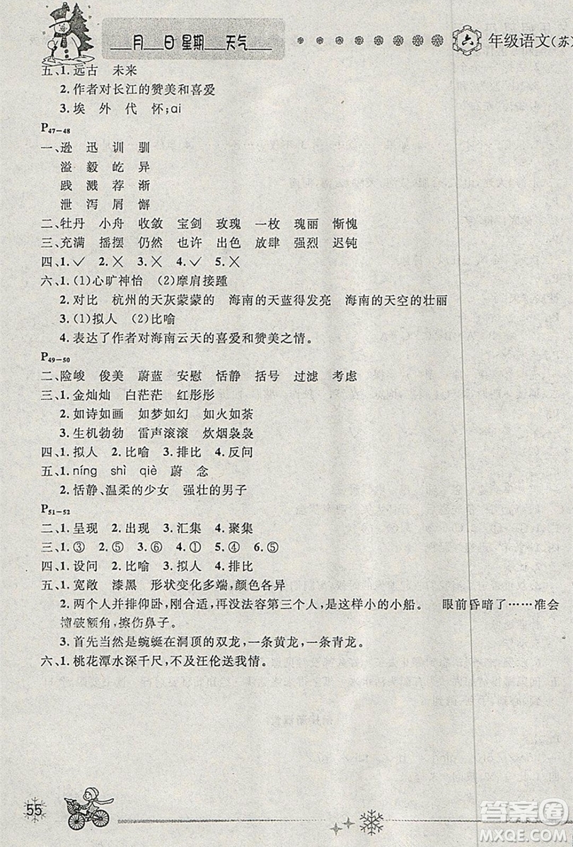 2019年優(yōu)秀生快樂假期每一天全新寒假作業(yè)本六年級語文蘇教版答案