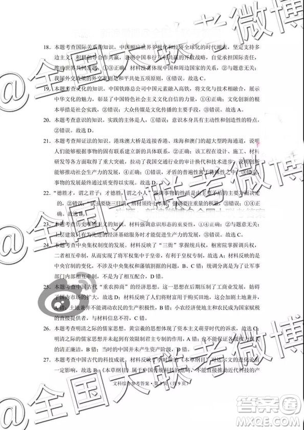 貴陽第一中學(xué)2019屆高考適應(yīng)性月考卷五文科綜合參考答案