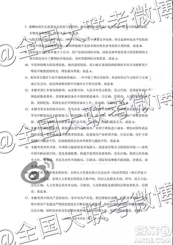 貴陽第一中學(xué)2019屆高考適應(yīng)性月考卷五文科綜合參考答案