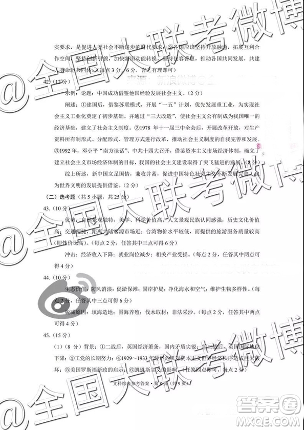 貴陽第一中學(xué)2019屆高考適應(yīng)性月考卷五文科綜合參考答案