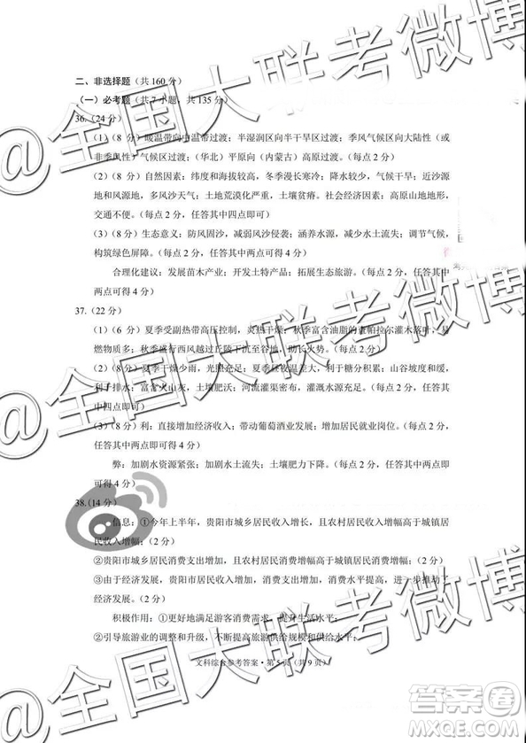 貴陽第一中學(xué)2019屆高考適應(yīng)性月考卷五文科綜合參考答案