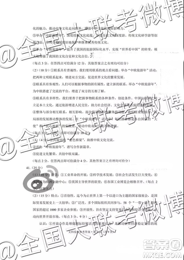 貴陽第一中學(xué)2019屆高考適應(yīng)性月考卷五文科綜合參考答案