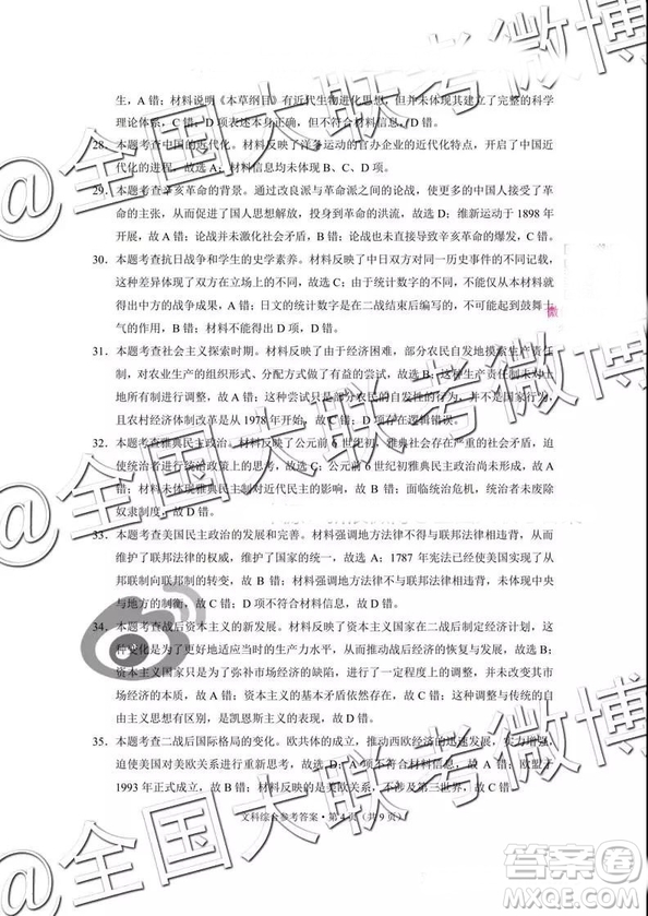 貴陽第一中學(xué)2019屆高考適應(yīng)性月考卷五文科綜合參考答案