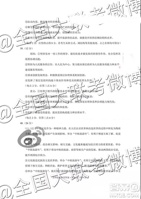 貴陽第一中學(xué)2019屆高考適應(yīng)性月考卷五文科綜合參考答案