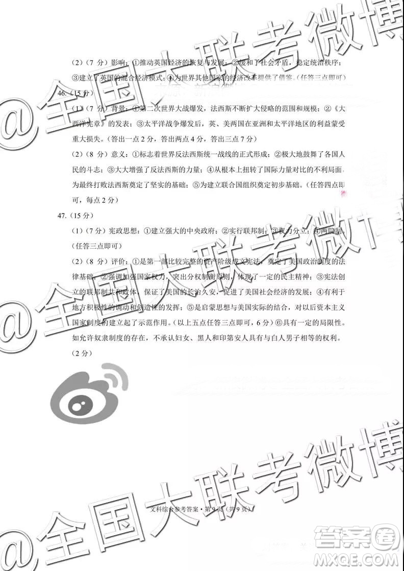 貴陽第一中學(xué)2019屆高考適應(yīng)性月考卷五文科綜合參考答案