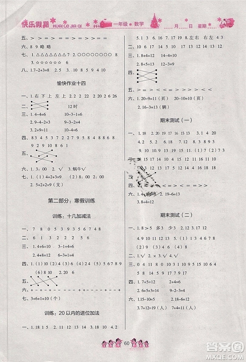 榮恒教育2019版黃岡快樂假期一年級數(shù)學(xué)人教版RJ寒假作業(yè)參考答案