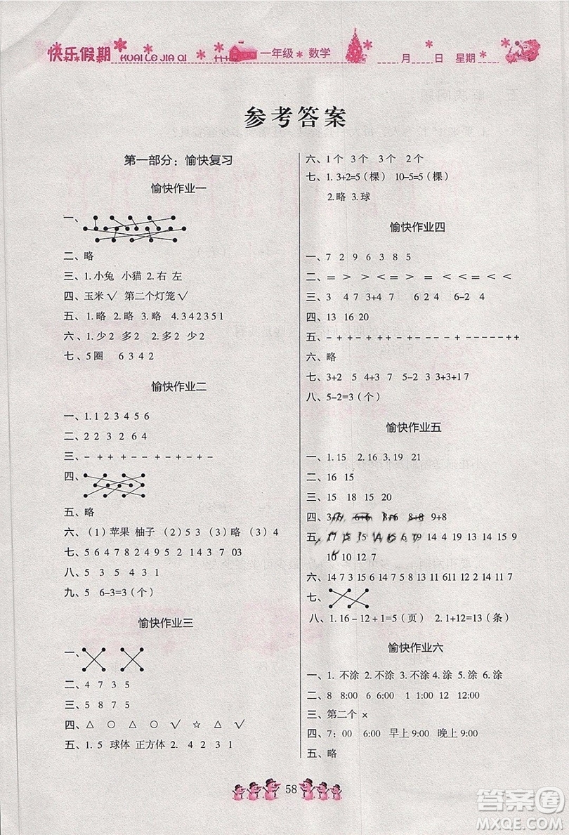榮恒教育2019版黃岡快樂假期一年級數(shù)學(xué)人教版RJ寒假作業(yè)參考答案