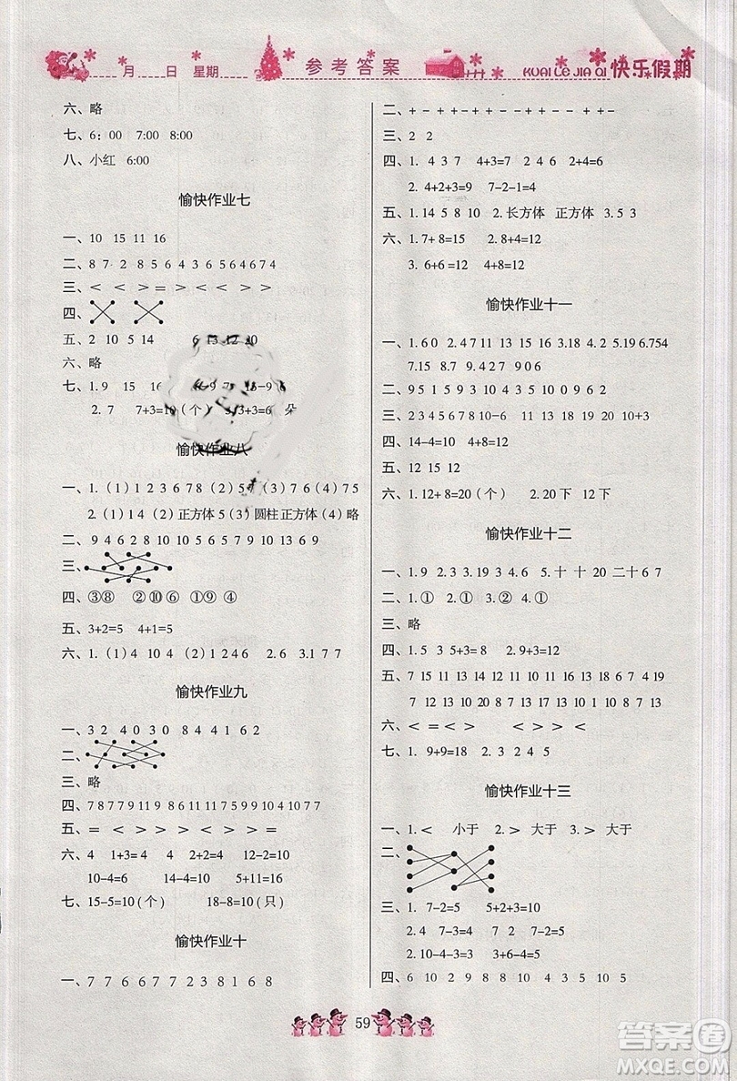 榮恒教育2019版黃岡快樂假期一年級數(shù)學(xué)人教版RJ寒假作業(yè)參考答案